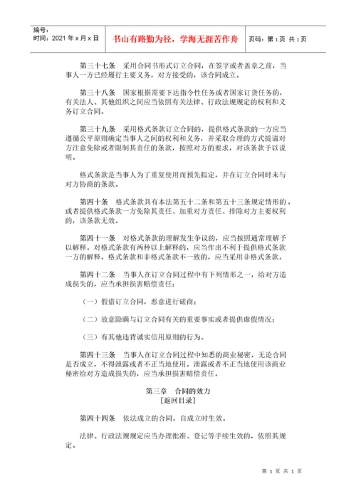 2022整理-〖建筑法规〗中华人民共和国合同法.docx