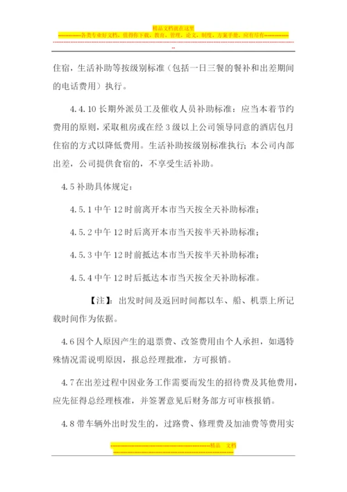 差旅费报销管理制度.docx