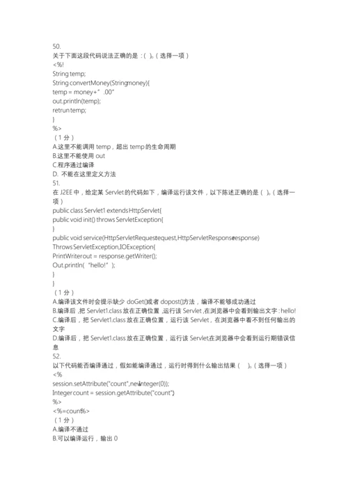 S3认证考试笔试试题附答案.docx