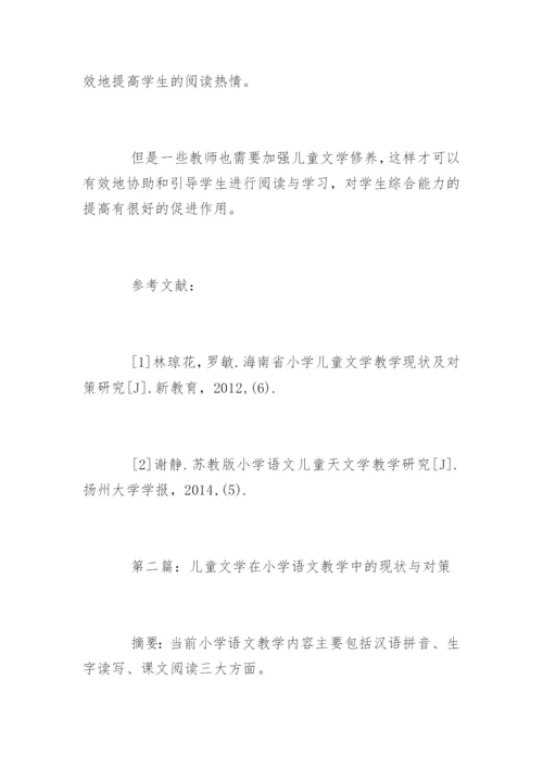 小学语文儿童文学教育论文.docx