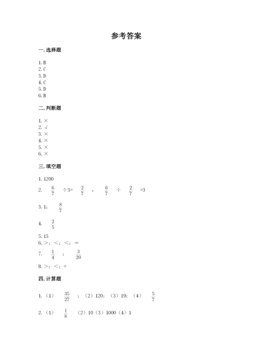 冀教版五年级下册数学第六单元 分数除法 测试卷（夺冠）.docx