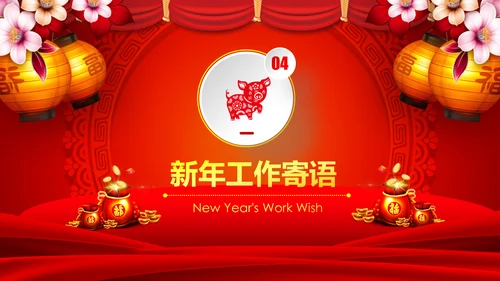2019猪年开门红企业年会年终颁奖典礼PPT