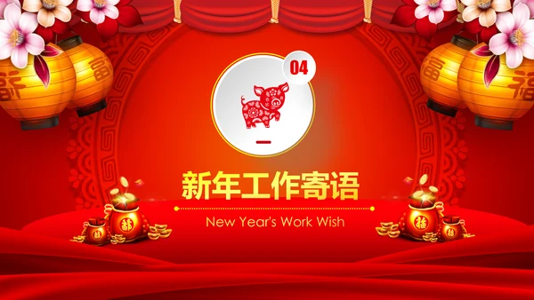 2019猪年开门红企业年会年终颁奖典礼PPT
