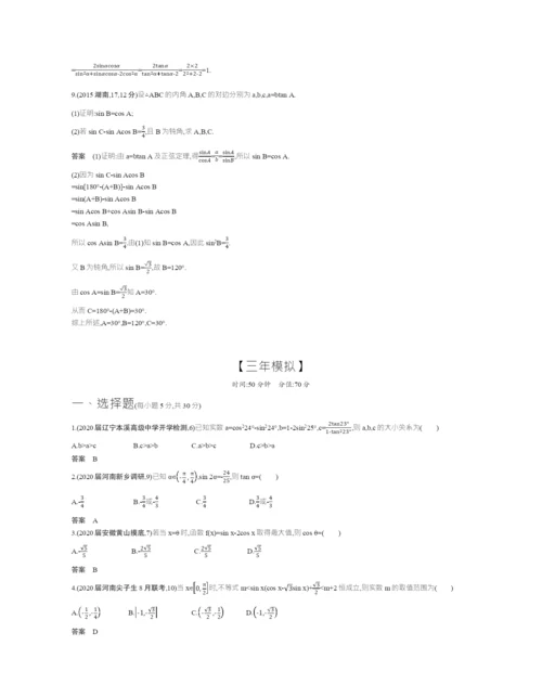 §4.2-三角恒等变换(试题部分).docx