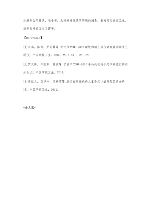 花都区中小学和托幼机构2010-2015年传染病监测结果分析.docx