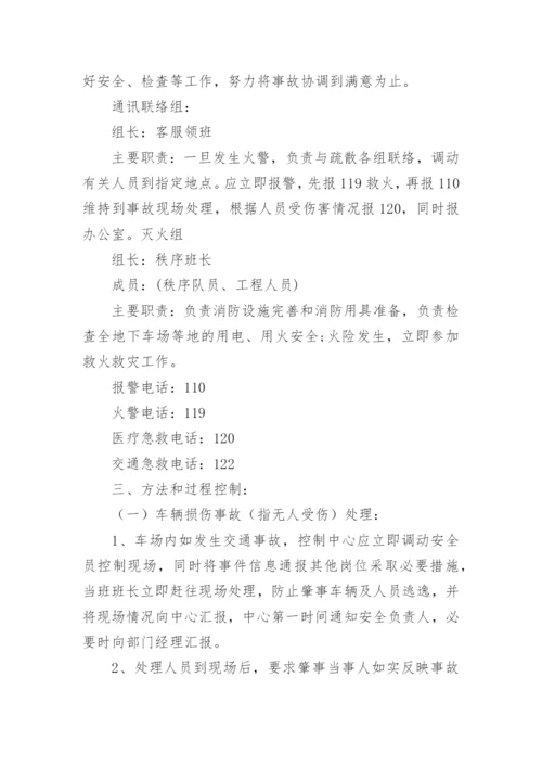 停车场消防安全应急预案.docx