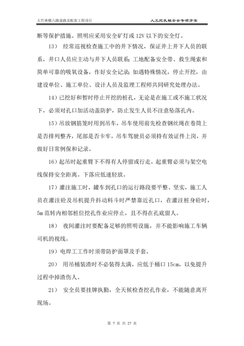 横六路人工挖孔桩专项安全施工方案(改).docx