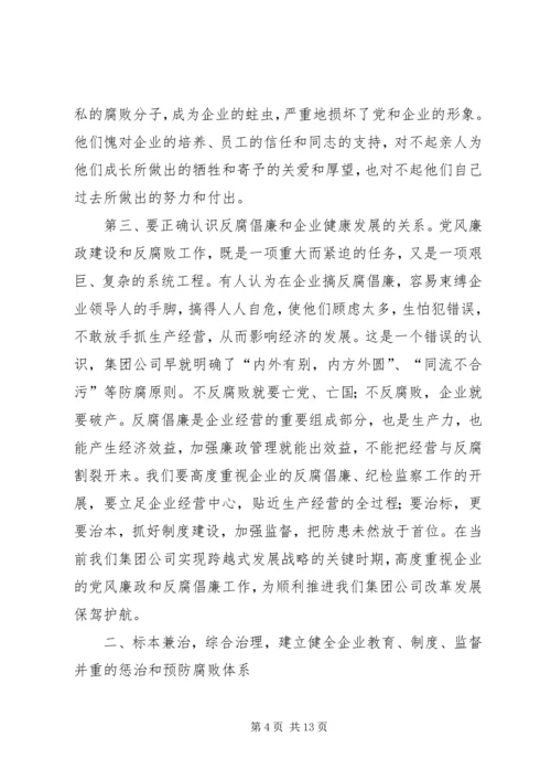 刘德树董事长在中化集团XX年中工作会议上的讲话 (3).docx