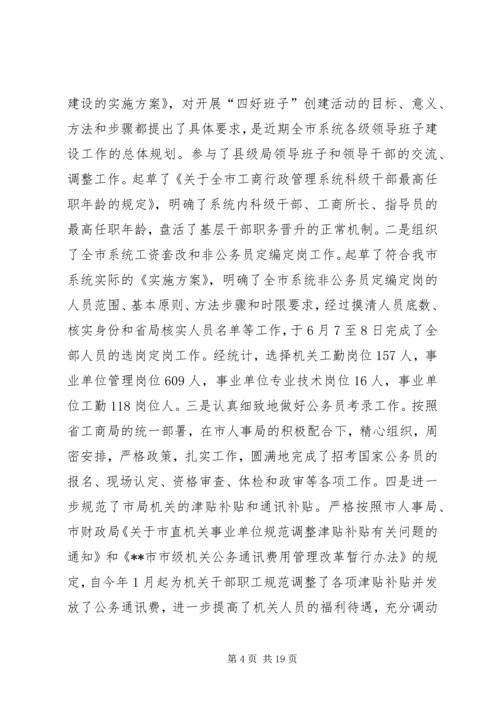 人事科长个人述职报告2篇.docx