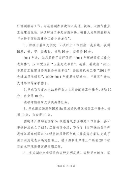 县环保局关于目标责任制执行情况的自查报告_1.docx