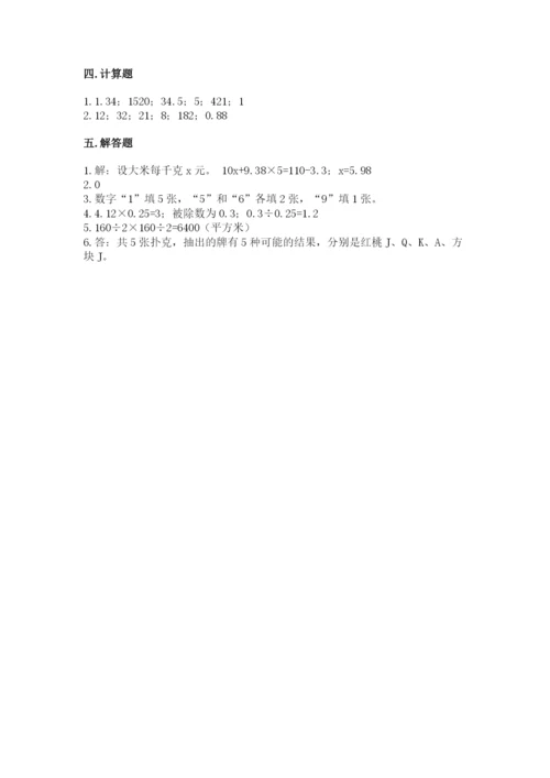 2022人教版数学五年级上册期末测试卷附完整答案（全国通用）.docx