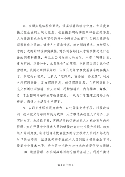 人力资源部工作计划.docx