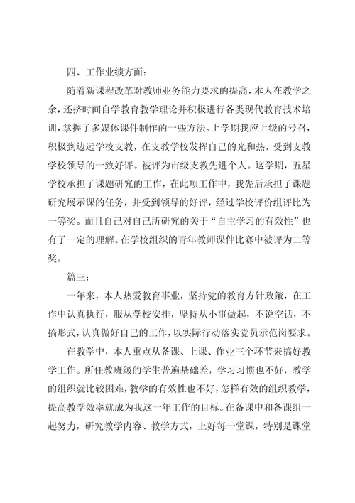 教师年度考核个人工作总结