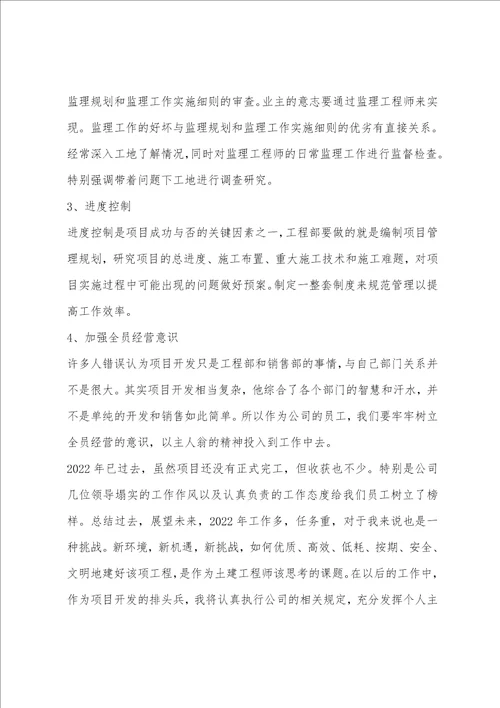建筑工程师年终个人工作总结2022