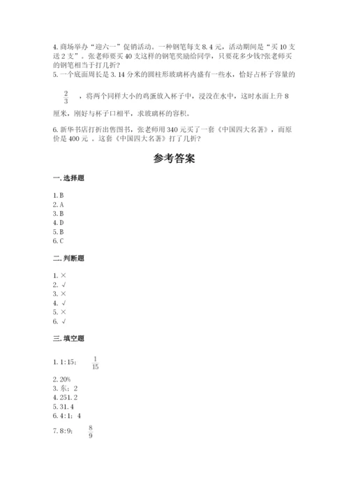 逊克县六年级下册数学期末测试卷完整版.docx