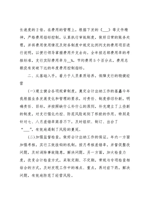 2022银行出纳员工作心得大全