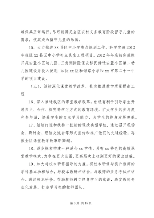 教育局XX年工作安排 (2).docx