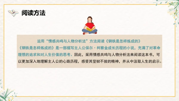 《钢铁是怎样炼成的》整本书阅读课件三年级下册语文（统编版）