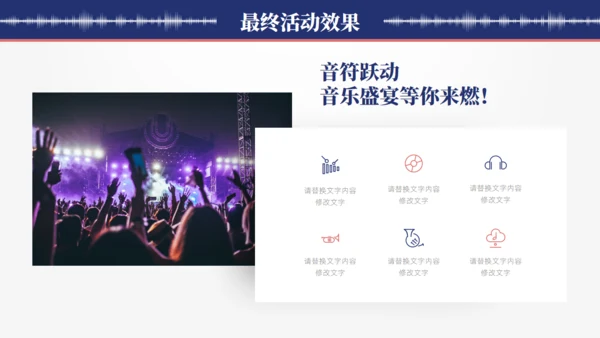 MUSIC音乐会通用PPT模板