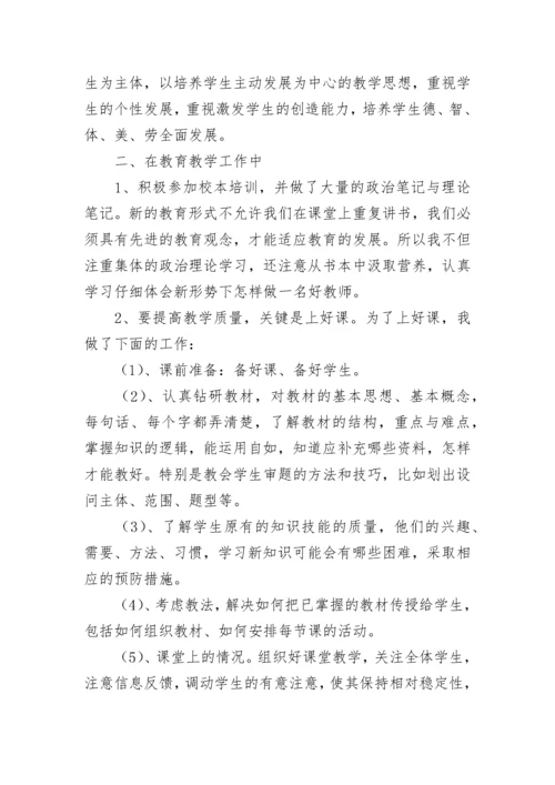 政治教师教育教学工作总结(10篇).docx