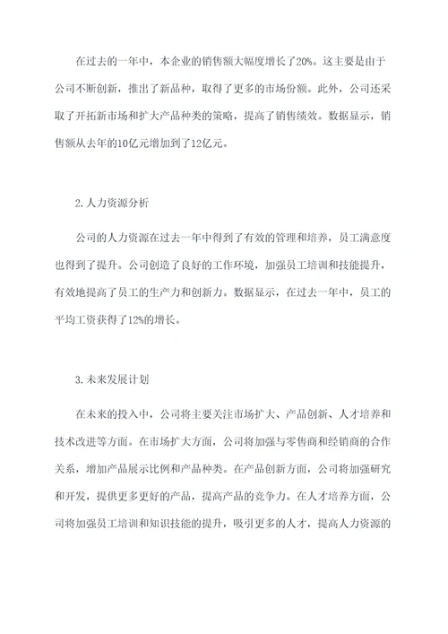 提请审议工作报告