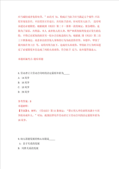 舟山市定海区机关事务管理中心第一批公开招考6名编外用工人员模拟试卷含答案解析3