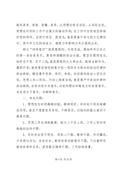 学习贯彻党的十九大精神组织生活会材料.docx