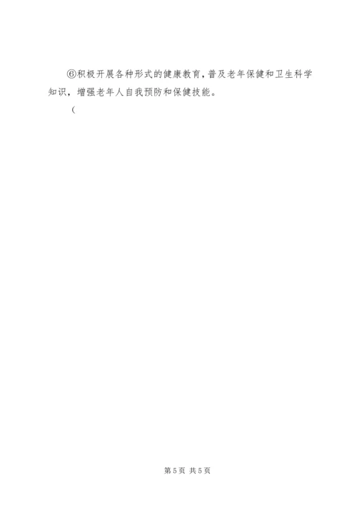 关于创建省级敬老模XX县区的实施意见 (4).docx