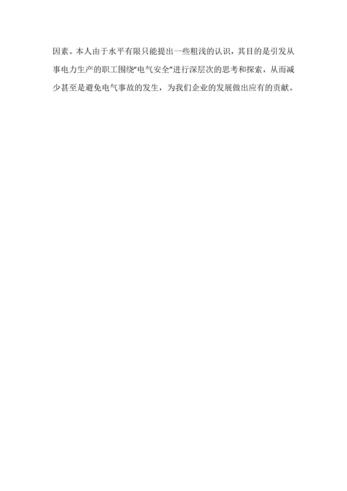 企业用电安全分析-.docx