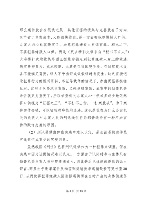 公正司法法治环境的调查与思考 (3).docx