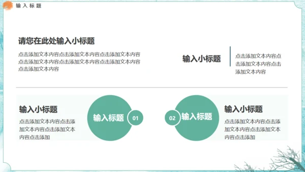 绿色水墨通用PPT模板