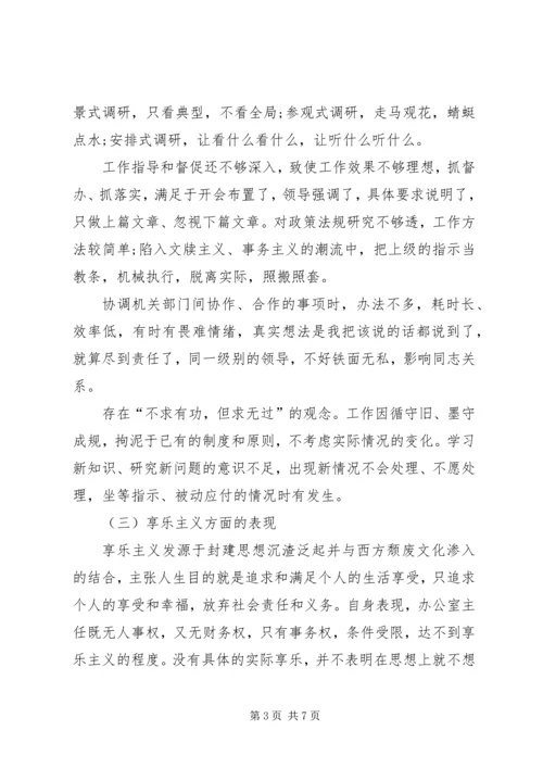 普通党员四风问题对照检查材料 (3).docx