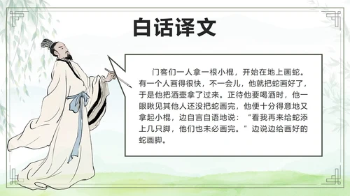 绿色卡通成语故事画蛇添足课件带内容PPT模板