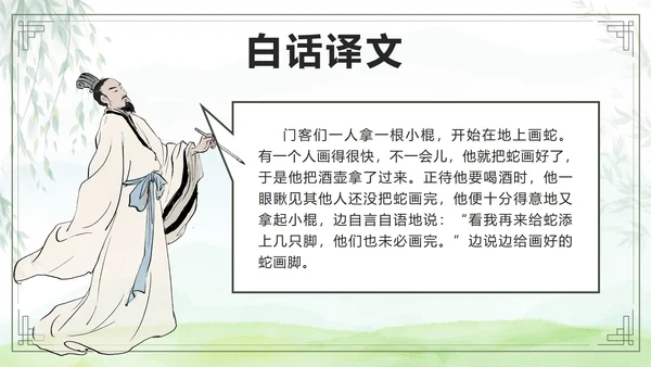绿色卡通成语故事画蛇添足课件带内容PPT模板