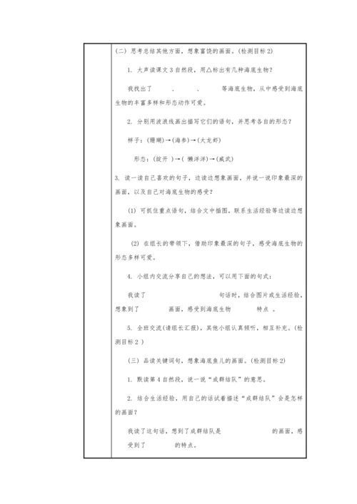 18.富饶的西沙群岛-  教学设计