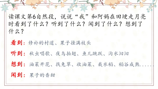 2 走月亮（课件）