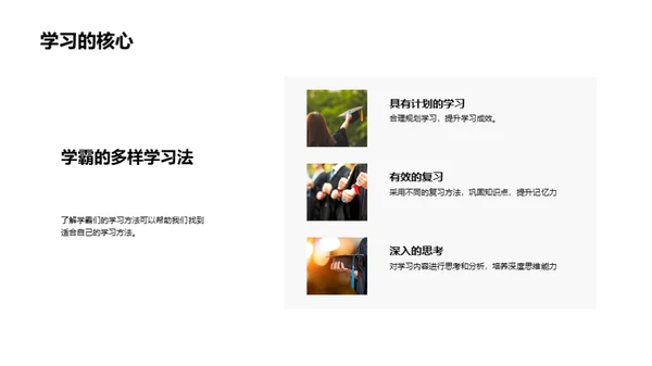 卓越学习之道