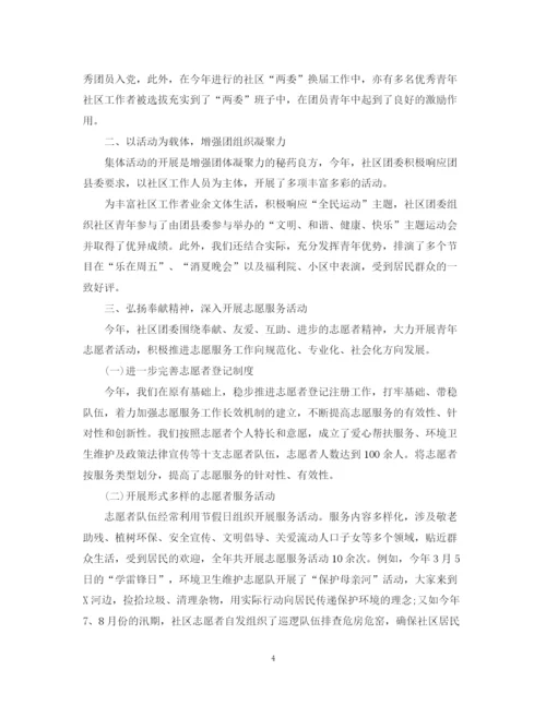 精编之社区专干年终工作总结范文.docx