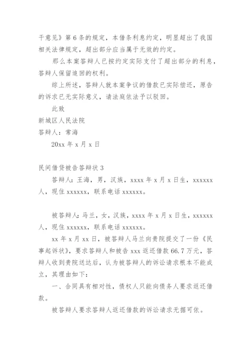 民间借贷被告答辩状.docx