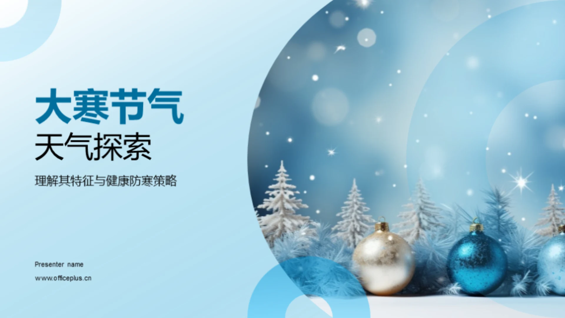 大寒节气天气探索