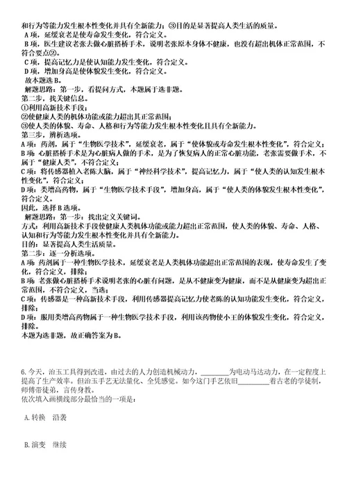 2023年广西北海市银海区福成镇人民政府招考聘用笔试历年难易错点考题含答案带详细解析附后