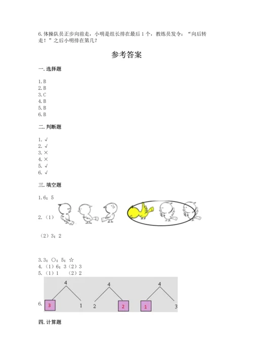 人教版一年级上册数学期中测试卷精品（名师推荐）.docx