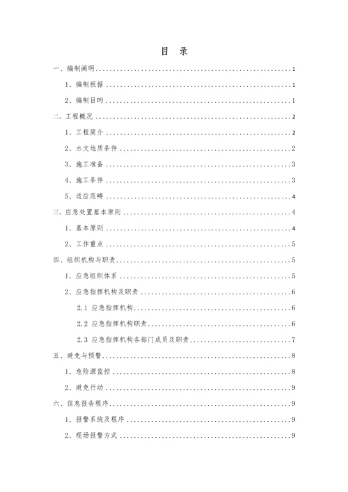三防应急全新预案.docx