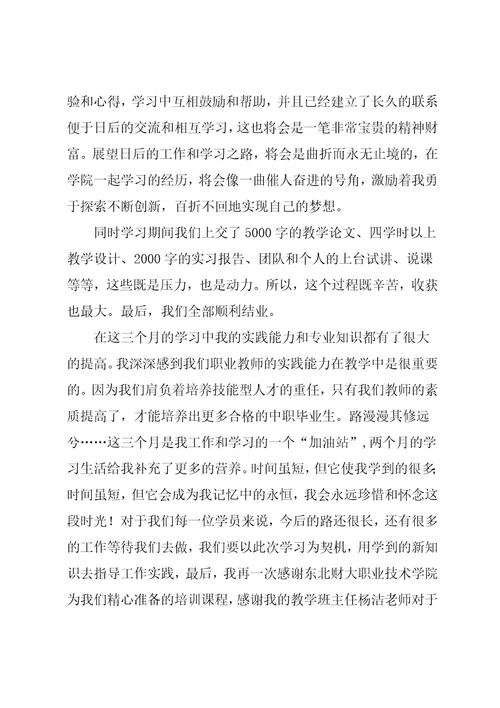 中职学校财会专业教师培训心得体会