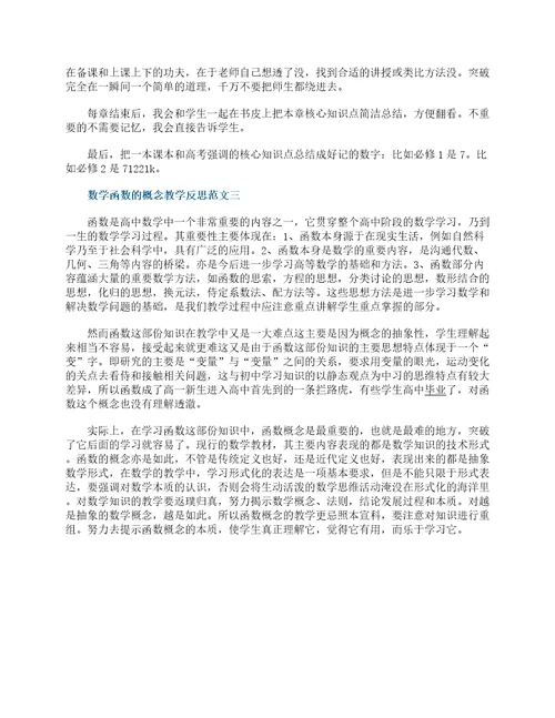 数学函数的概念教学反思范文