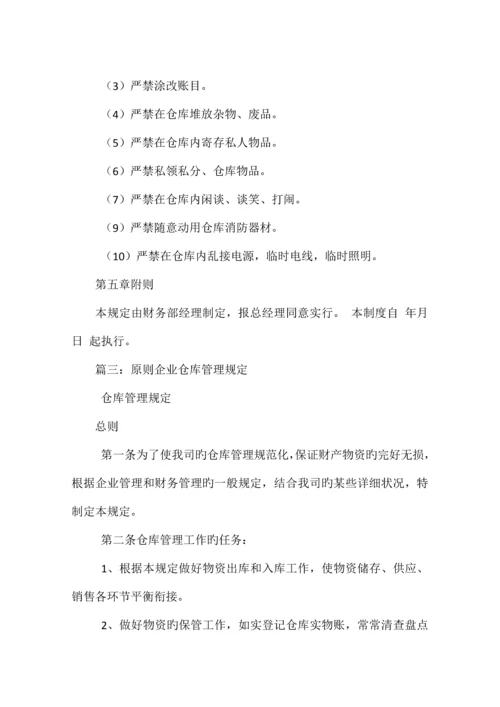 公司仓库管理制度.docx