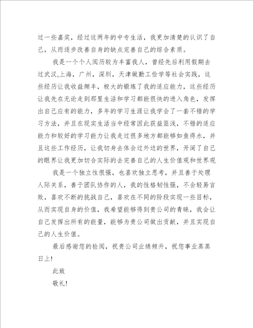 财务会计助理求职自荐信范文5篇