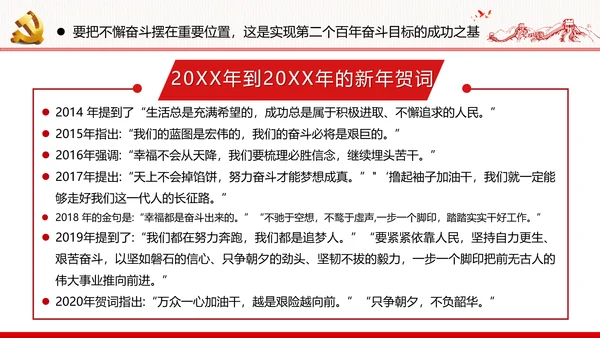 小康社会奋斗目标专题党建党政党课