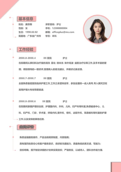 粉色护士求职应聘简历word模板