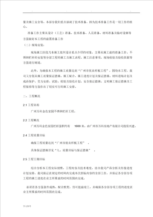 不锈钢栏杆工程施工组织设计方案